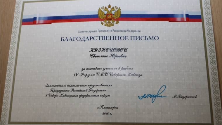 Благодарность корреспонденту газеты образец