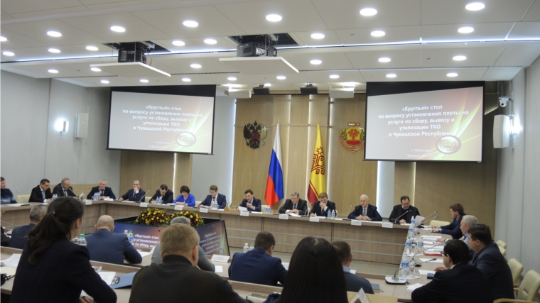 Обсуждены вопросы установления платы на услуги по сбору, вывозу и утилизации ТКО в Чувашской Республике