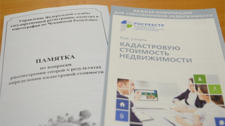 За год жители Чувашии подали 359 заявлений о пересмотре кадастровой стоимости