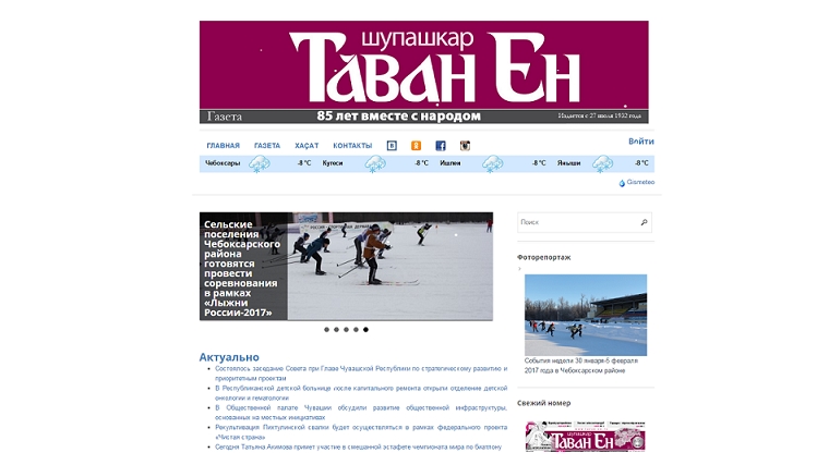 Газета «Тăван Ен» предлагает оформить рассылку новостей на электронную почту