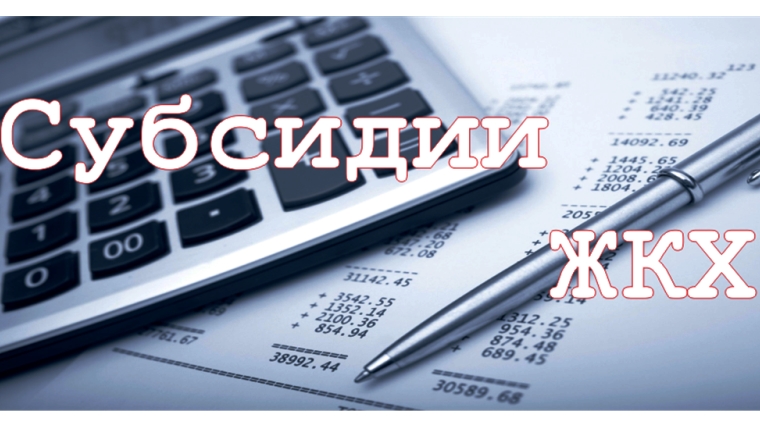 Субсидия на оплату жилья и коммунальных услуг оформляется при отсутствии задолженности