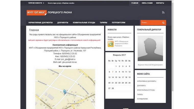 У МУП «ОП ЖКХ» Порецкого района создан свой сайт