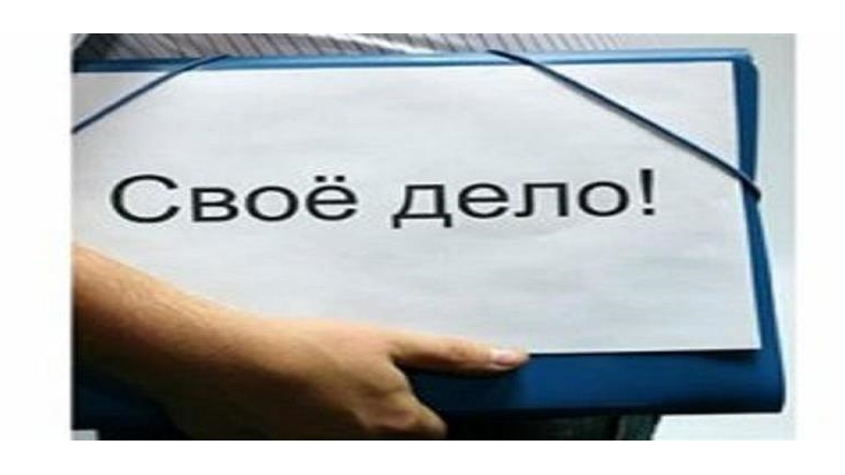 Вчера безработный – сегодня предприниматель