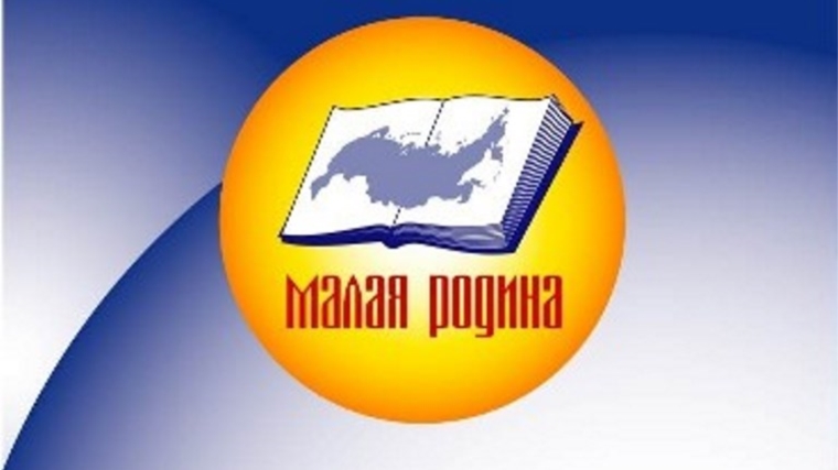 Объявлен прием изданий на XIII Всероссийский конкурс региональной и краеведческой литературы «Малая Родина»