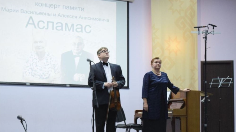 Жители Чувашии почтили память Марии Васильевны и Алексея Анисимовича Асламас