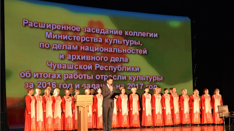 Расширенное заседание коллегии Министерства культуры ЧР