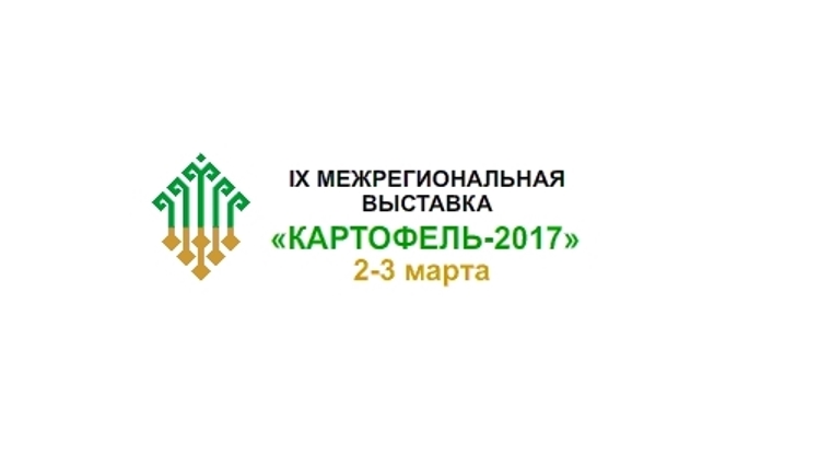 В Чебоксарах пройдет межрегиональная картофельная выставка