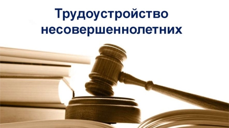 Заключение трудового договора допускается с лицами, достигшими 14-летнего возраста, при условии одобрения органов опеки и попечительства
