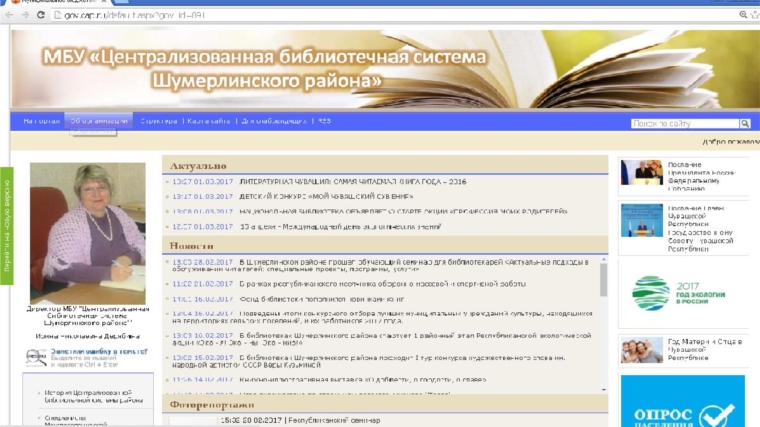 Приглашаем посетить новый сайт МБУ «Централизованная библиотечная система Шумерлинского района»