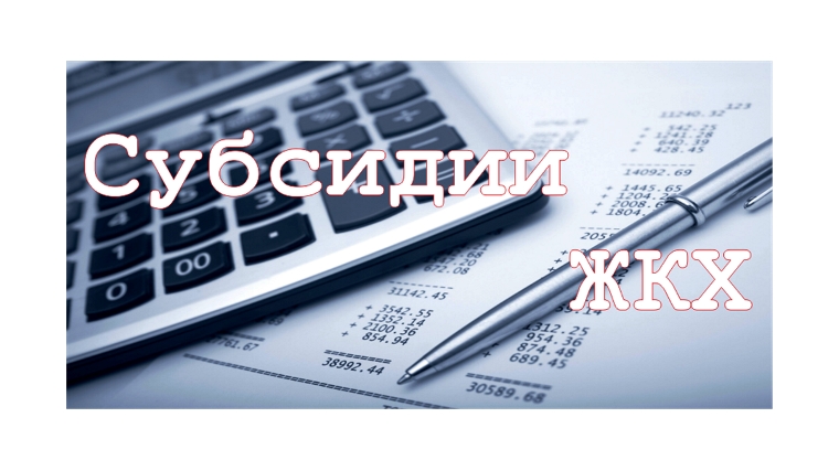 Договор найма на жилое помещение при оформлении субсидии на оплату ЖКУ