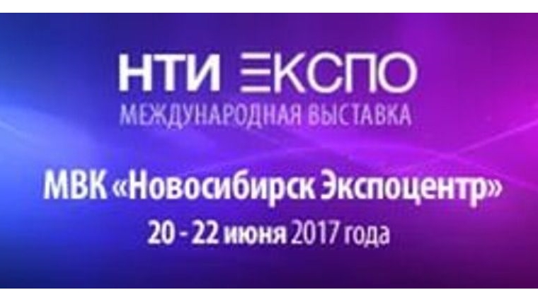 5 Международный форум технологического развития «Технопром-2017» состоится 20 – 22 июня 2017 года г