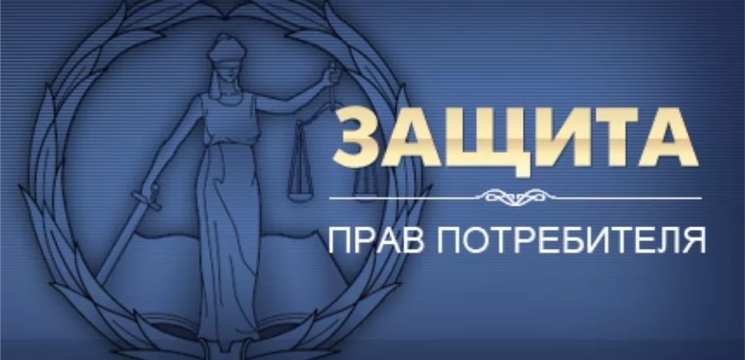 Всемирный день защиты прав потребителей в 2017 году пройдет под девизом «Потребительские права в цифровую эпоху»