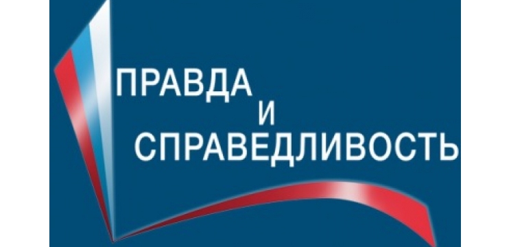 Три представителя СМИ Чувашии стали лауреатами III Всероссийского конкурса Фонда ОНФ «Правда и справедливость»