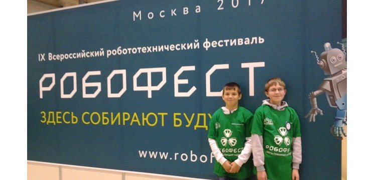 Робототехники гимназии города Шумерли – участники Всероссийского фестиваля «Робофест - 2017» в г. Москве