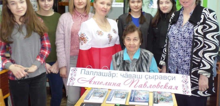 Студенты Канашского строительного техникума встретились в чувашской писательницей Ангелиной Павловской