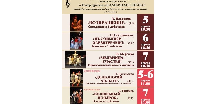 Гастроли Самарского театра «Камерная сцена» в Чебоксарах
