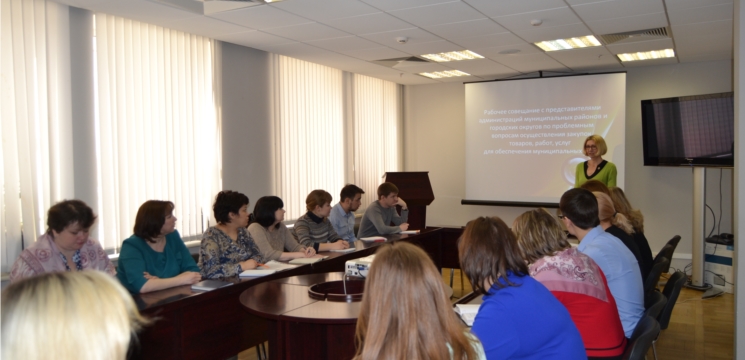 В Минэкономразвития Чувашии проведено рабочее совещание с представителями администраций муниципальных районов и городских округов по вопросам осуществления закупок