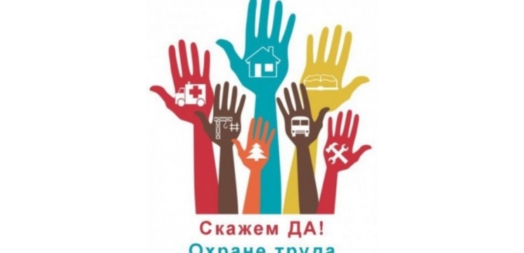 Смотр-конкурс по охране труда среди организаций города Новочебоксарска Чувашской Республики по итогам 2016 года