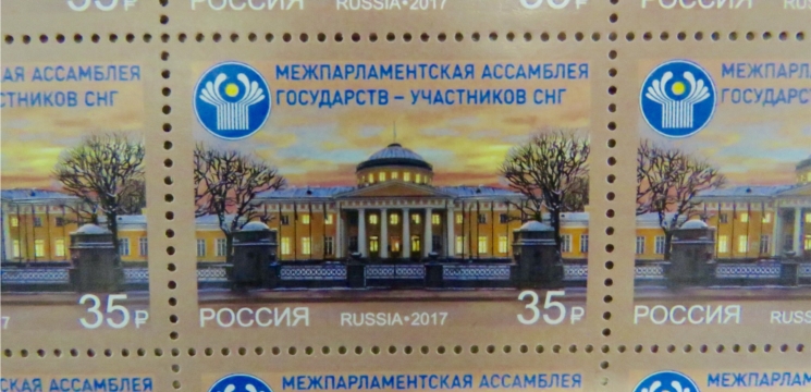 В честь 25-летия Межпарламентской ассамблеи СНГ вышла почтовая марка