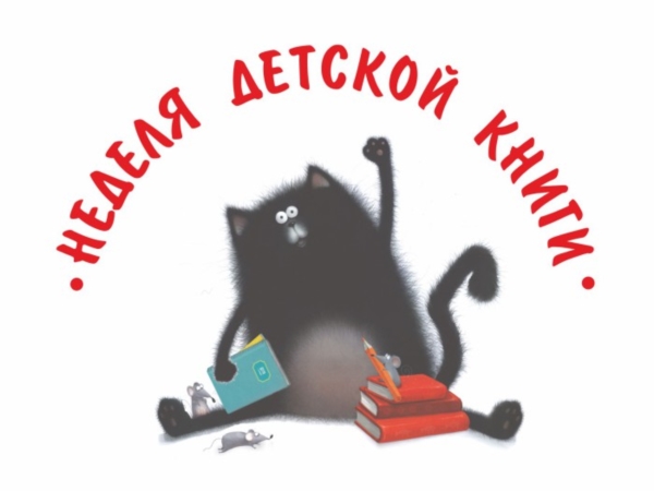 В Чебоксарах пройдет Неделя детской книги (&quot;Чебоксары.ру&quot;)