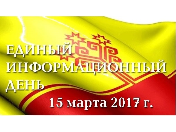 Участниками встреч в рамках Единого информационного дня стали более 1800 жителей города Чебоксары