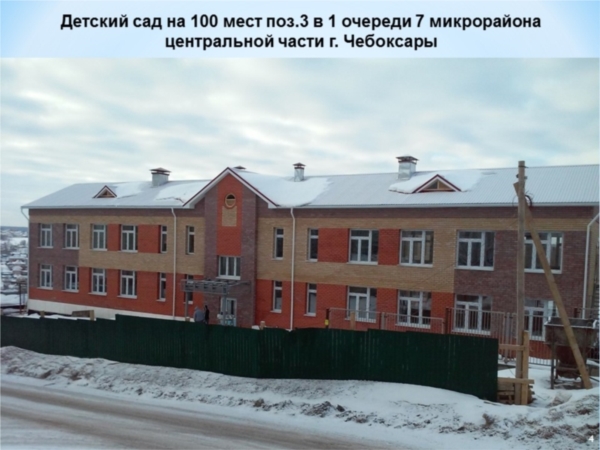 В Чебоксарах одновременно строятся 3 детских сада