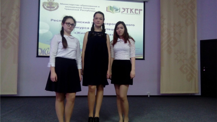Учащиеся Красночетайской школы приняли участие в республиканском этапе конкурса юных чтецов «Живая классика»