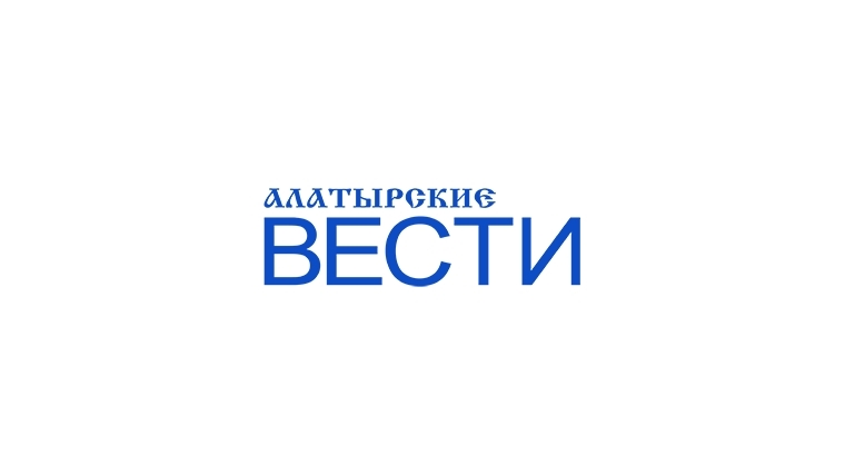 Газета «Алатырские вести» объявляет о старте творческих конкурсов, посвященных 100-летию издания