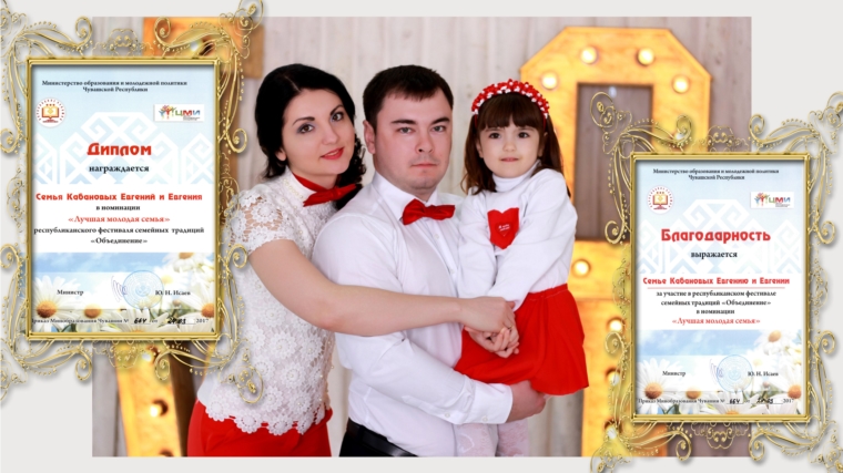 Молодая семья из Алатыря стала победителем республиканского фестиваля-конкурса семейных традиций «Объединение»