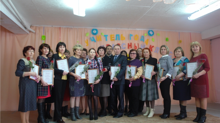 В Шумерлинском районе состоялось торжественное закрытие конкурсов профессионального мастерства педагогических работников