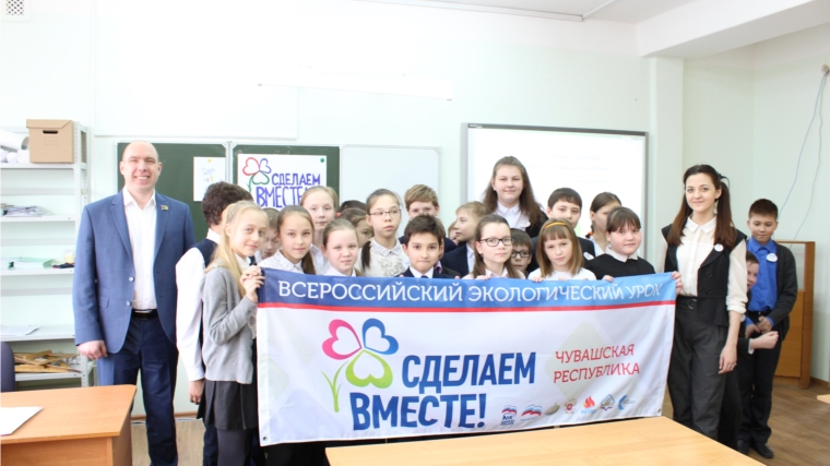 В Чувашии за последнюю неделю в рамках всероссийской акции «Сделаем вместе!» проведено более 300 экоуроков