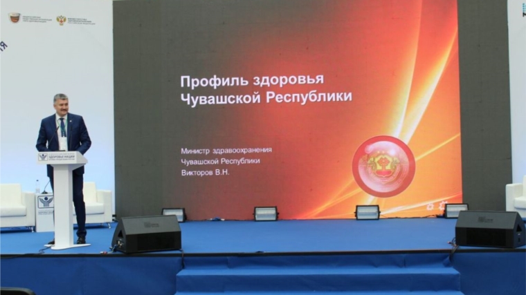 Министр Владимир Викторов презентовал Профиль здоровья Чувашской Республики на Всероссийском форуме в Москве