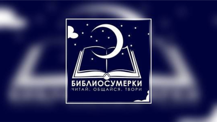 Специальная библиотека имени Льва Толстого приглашает принять участие в «Библионочи – 2017»