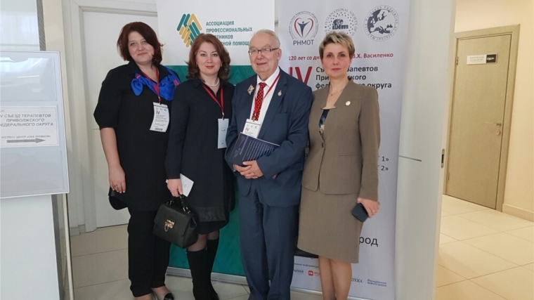 Главный терапевт Минздрава Чувашии Лариса Тарасова приняла участие в IV Съезде терапевтов Приволжского федерального округа