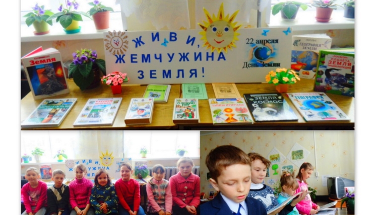 В Янтиковской детской библиотеке состоялся экологический час «Ты живи, Земля родимая!»