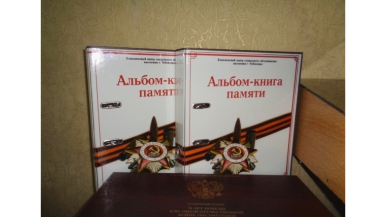 Проект альбом памяти