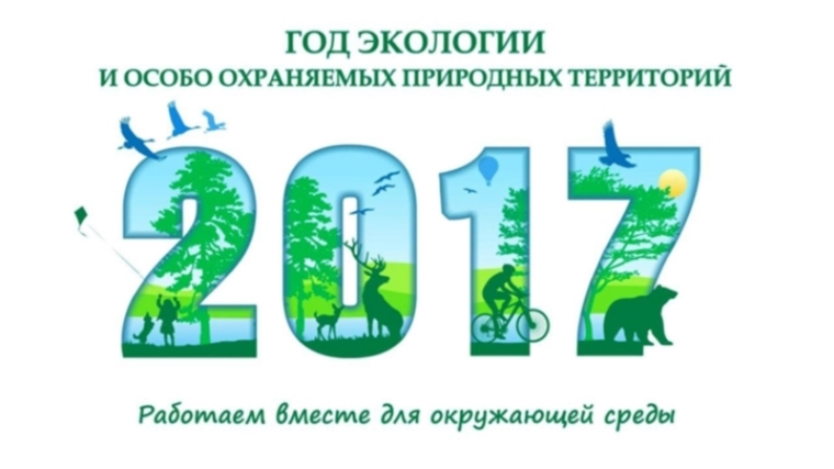 Жителей Порецкого района приглашаем принять участие во Всероссийском экологическом субботнике «Зелёная Россия»
