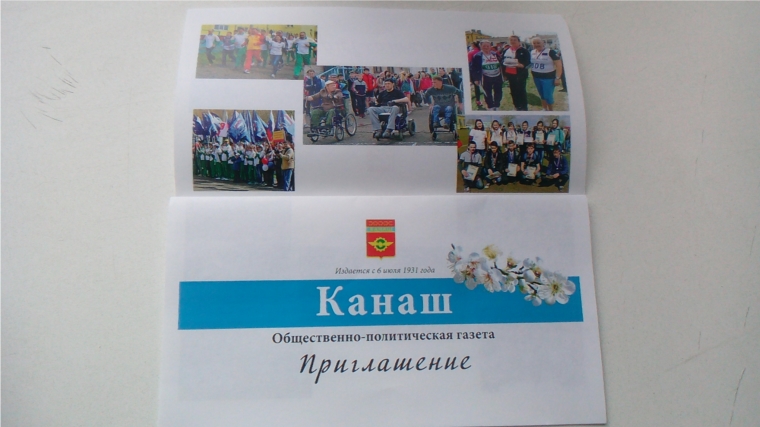 Газета «Канаш» приглашает на праздник спорта, весны и труда