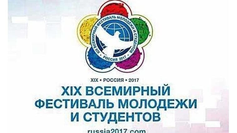 788 молодых людей, проживающих в республике, подали заявки для участия в XIX Всемирном фестивале молодежи и студентов