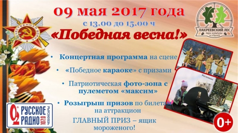 План мероприятий на 9 мая в чебоксарах