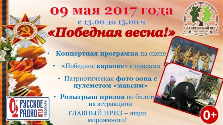 9 мая 2017 года в парках г. Чебоксары пройдут праздничные мероприятия
