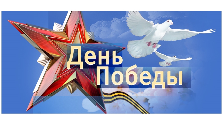 Поздравление Главы Чувашской Республики Михаила Игнатьева с Днем Победы
