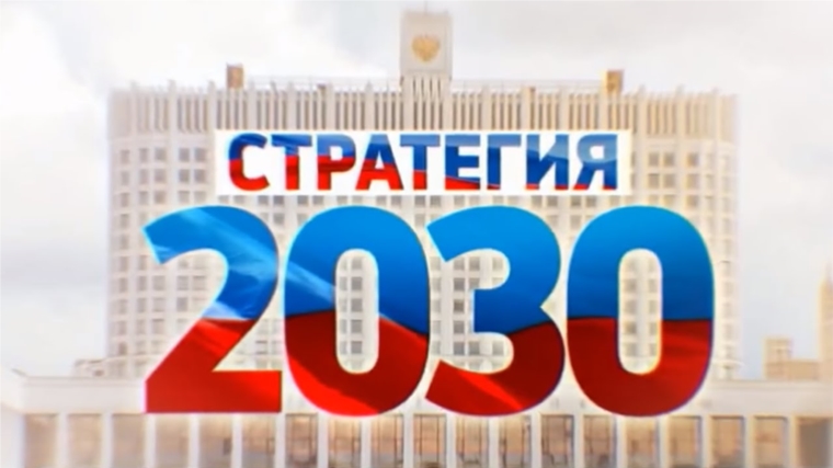 Утверждена Стратегия развития информационного общества в Российской Федерации на 2017-2030 годы