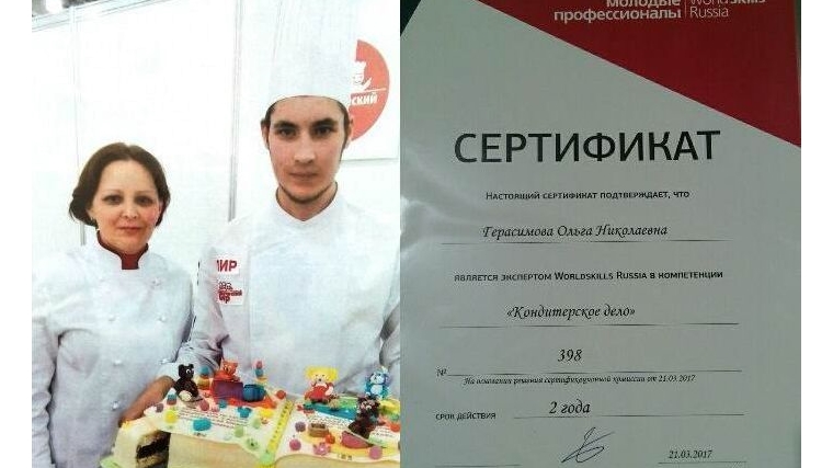 Преподавателю Чебоксарского техникума технологии питания и коммерции вручен СЕРТИФИКАТ ЭКСПЕРТА WorldSkills Russia