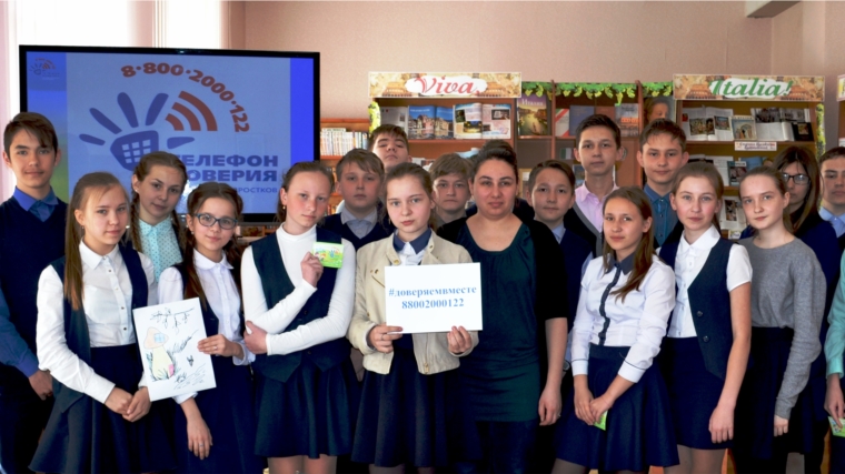 В рамках празднования Международного Дня детского телефона доверия в библиотеках г. Канаш состоялись тематические мероприятия