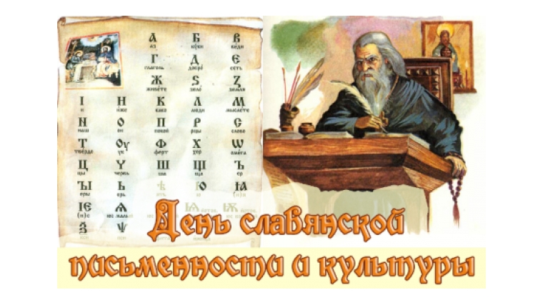 В Красночетайском районе отметят День славянской письменности и культуры