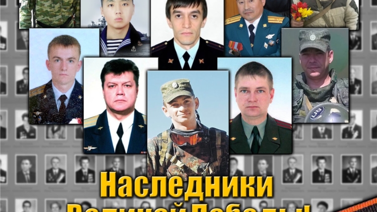 В Канаше стартует акция «Современные российские Герои-наследники Великой Победы»