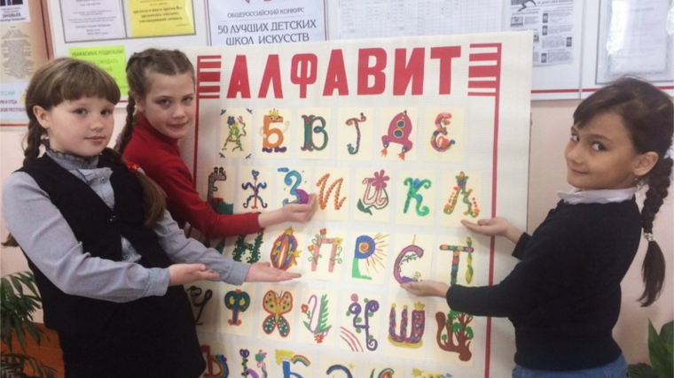 Юные шумерлинцы ко Дню славянской письменности и культуры создали свою художественную интерпретацию алфавита