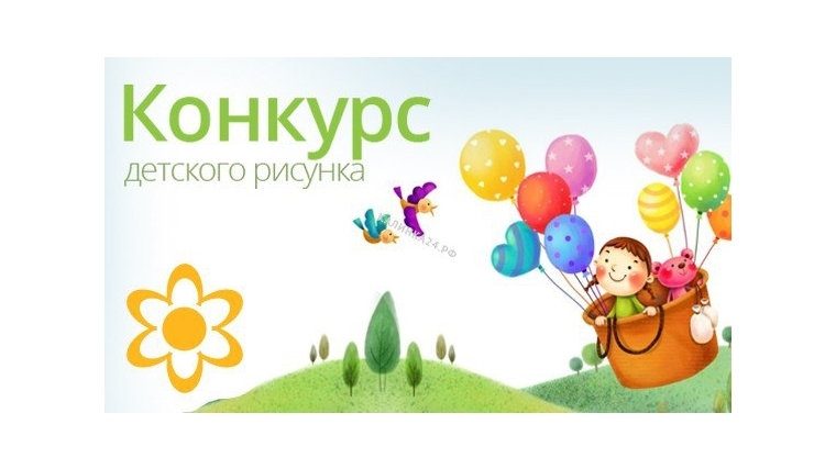 Картинка конкурс рисунков для детей