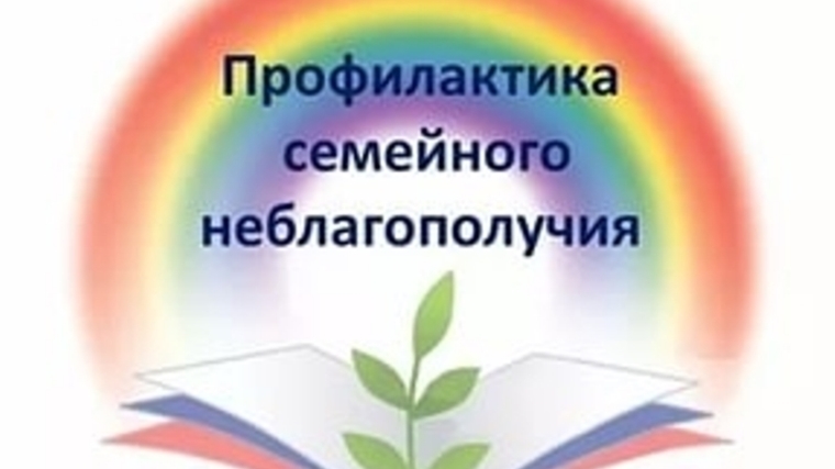 Субъекты профилактики провели рейд по семьям, находящимся в социально опасном положении